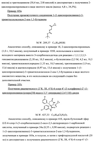 Производные спироиндолинона (патент 2435771)