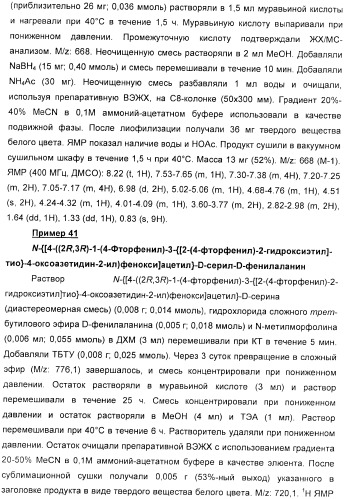 Дифенилазетидиноновые производные, обладающие активностью, ингибирующей всасывание холестерина (патент 2380360)