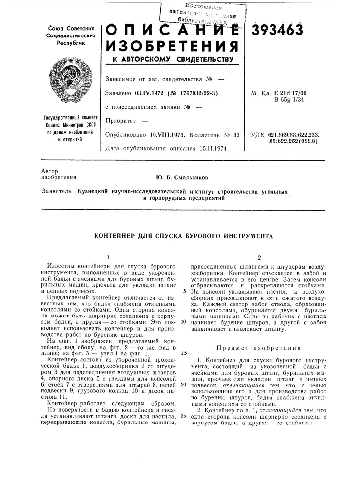 Патент ссср  393463 (патент 393463)