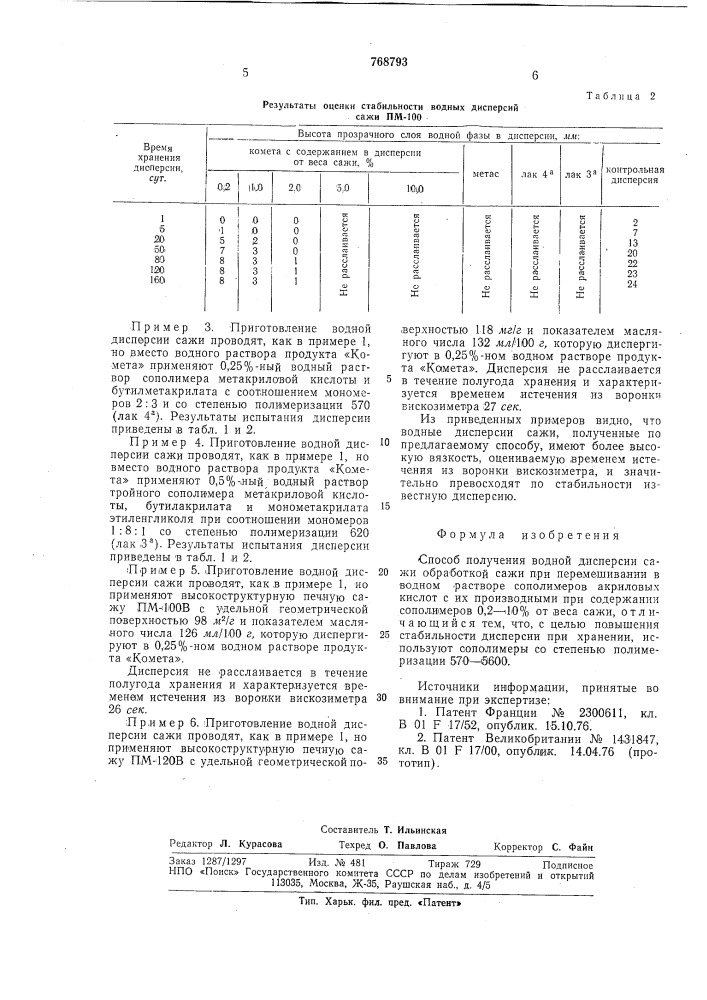 Способ получения водной дисперсии сажи (патент 768793)