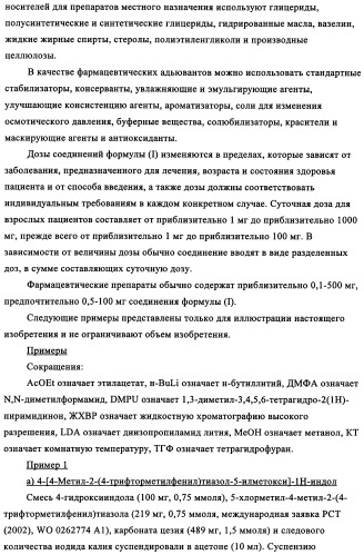 Тиазолзамещенные индолилпроизводные и их применение в качестве модуляторов ppar (патент 2344135)