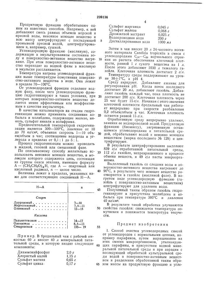 Способ очистки углеводородных смесей от углеводородов с нормальными цепями (патент 239136)