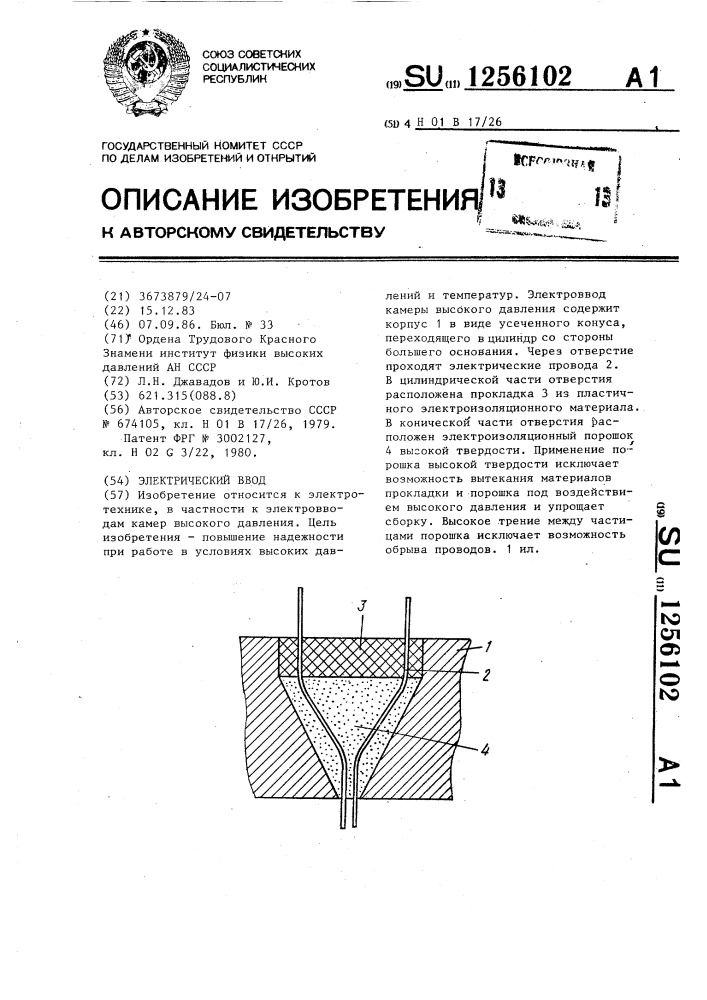 Электрический ввод (патент 1256102)