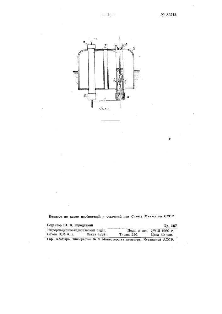 Устройство для дистанционного измерения уровня жидкости (патент 82718)