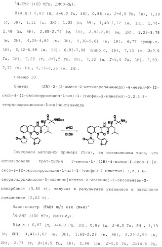 Производное 3, 8-диаминотетрагидрохинолина (патент 2482117)