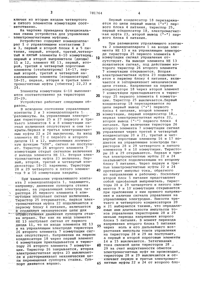 Устройство для управления электромагнитными муфтами (патент 781764)