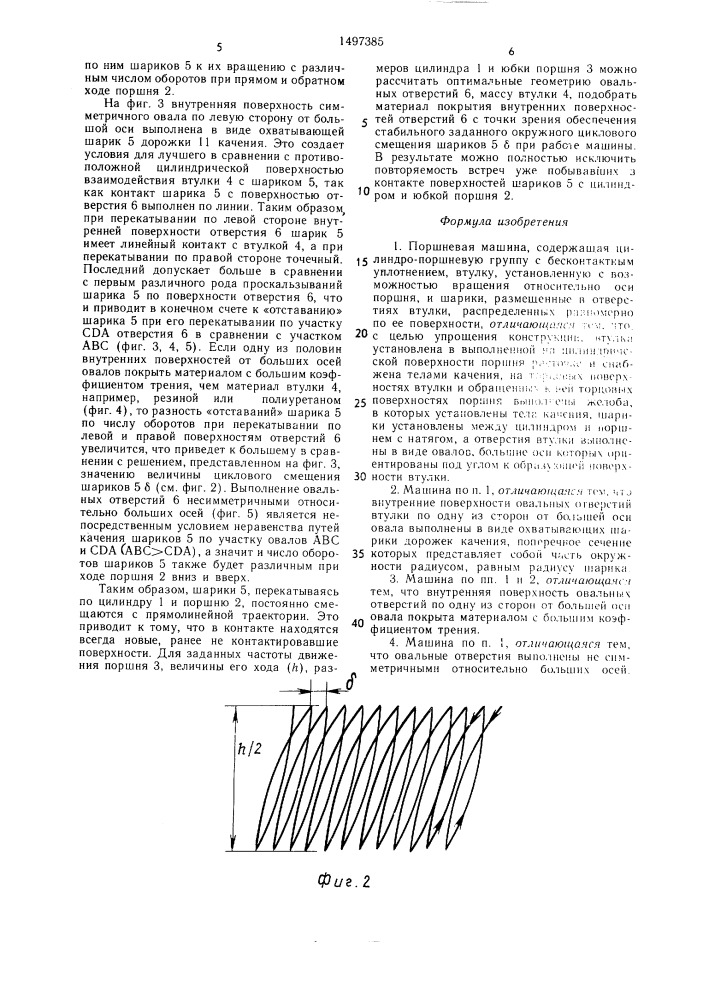 Поршневая машина (патент 1497385)