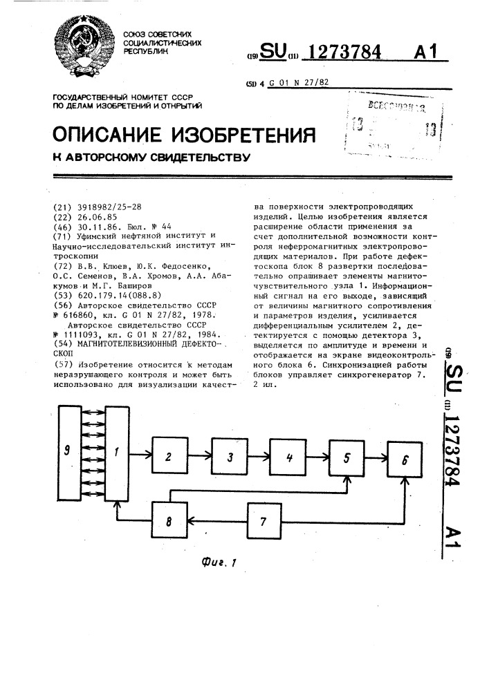 Магнитотелевизионный дефектоскоп (патент 1273784)