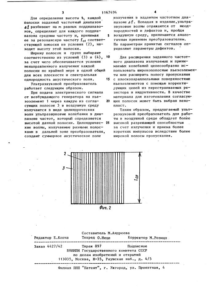 Ультразвуковой преобразователь для работы в воздушной среде (патент 1167494)