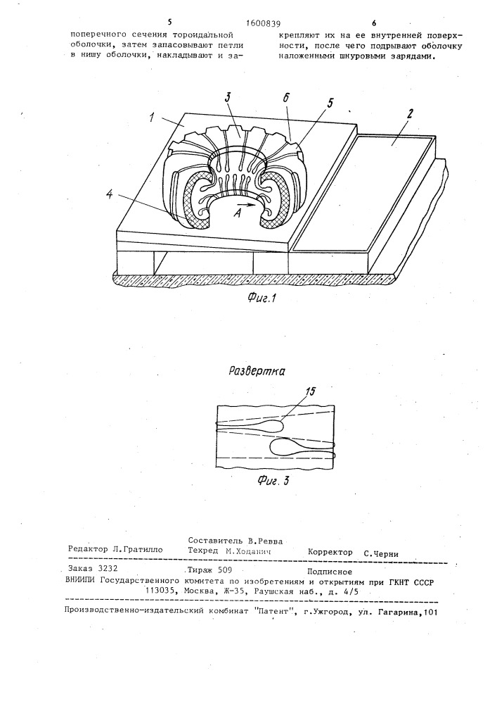 Способ измельчения материалов (патент 1600839)