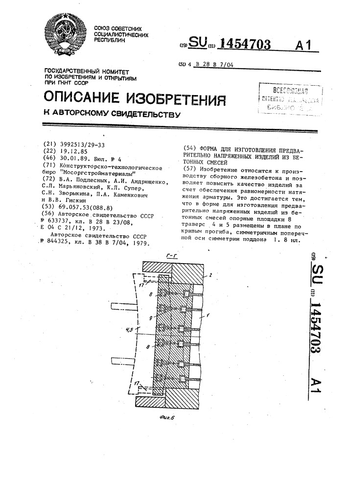 Форма для изготовления железобетонных плит с преднапряженной арматурой (патент 1454703)