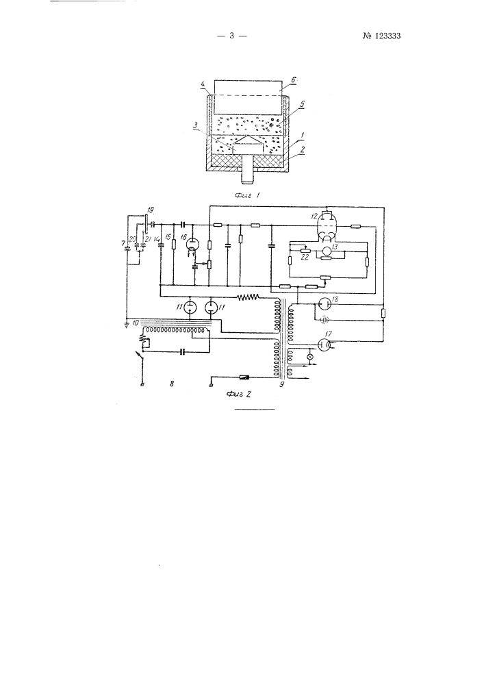Электронный влагометр (патент 123333)