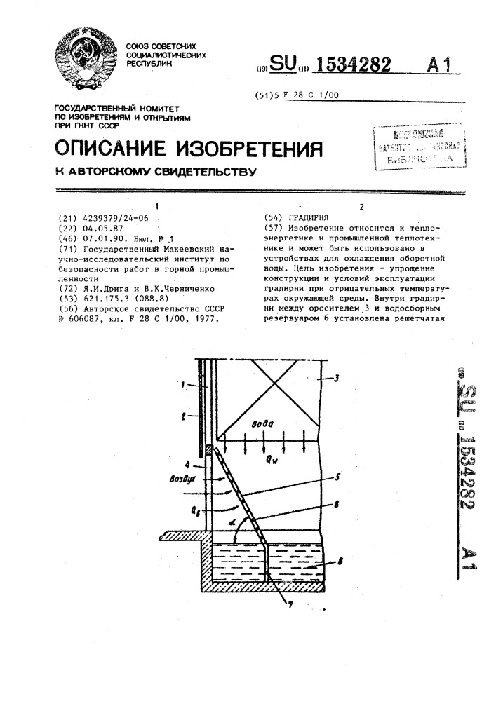 Градирня (патент 1534282)