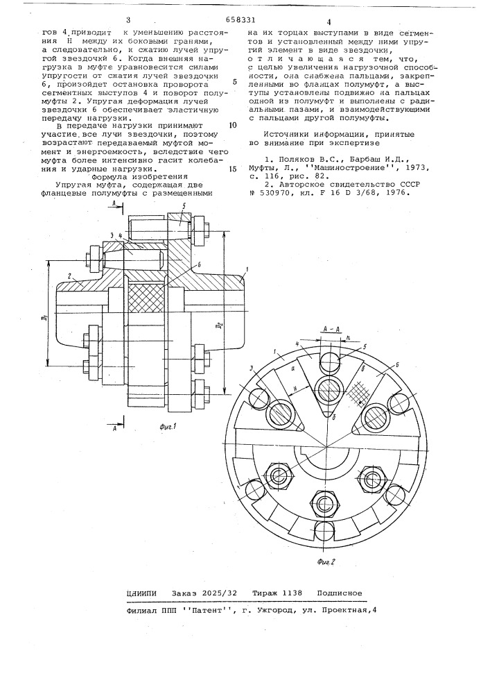 Упругая муфта (патент 658331)
