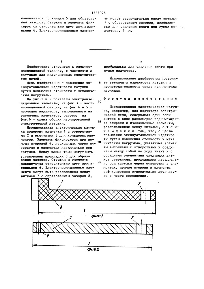 Изолированная электрическая катушка (патент 1337926)