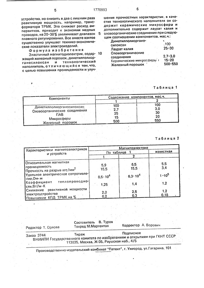 Эластичный магнитодиэлектрик (патент 1770993)