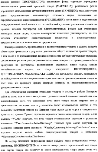 Способ, комплекс устройств и система для сбора сырья от населения (патент 2325313)