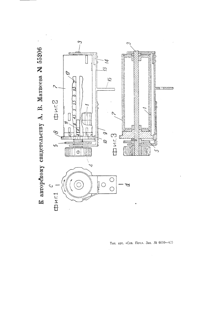 Приспособление к арифмометру для вычисления объема лесных материалов (патент 55206)