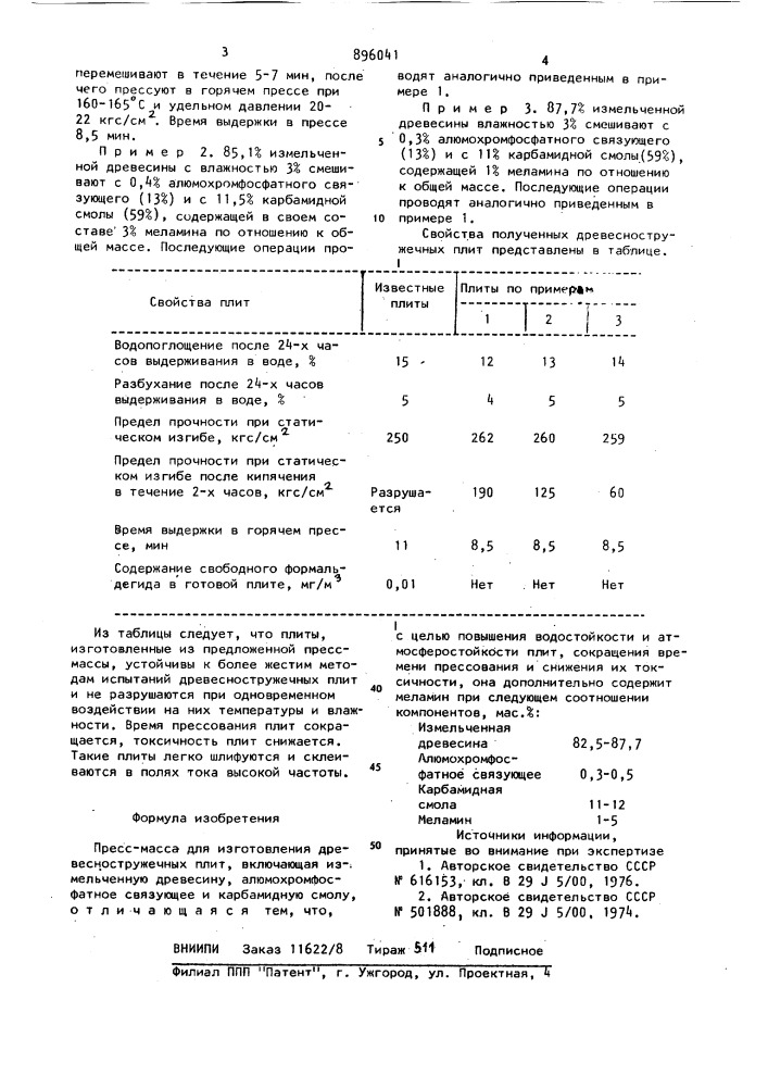 Пресс-масса для изготовления древесностружечных плит (патент 896041)