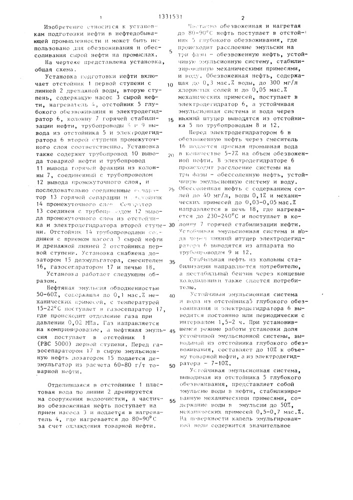 Установка подготовки нефти (патент 1331531)