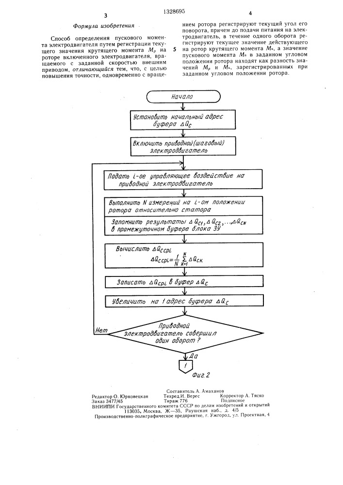 Способ определения пускового момента электродвигателя (патент 1328695)