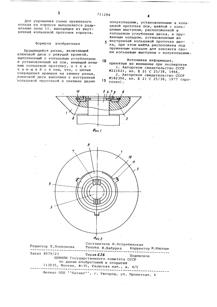 Вращающийся резец (патент 711284)