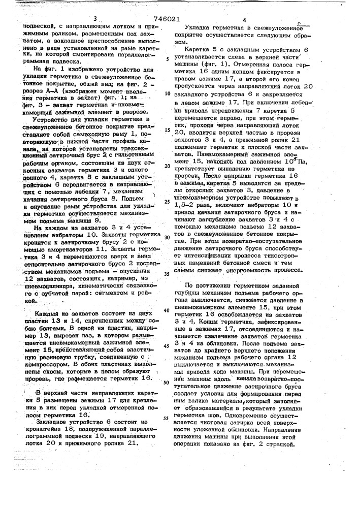 Устройство для укладки герметика в свежеуложенное бетонное покрытие (патент 746021)