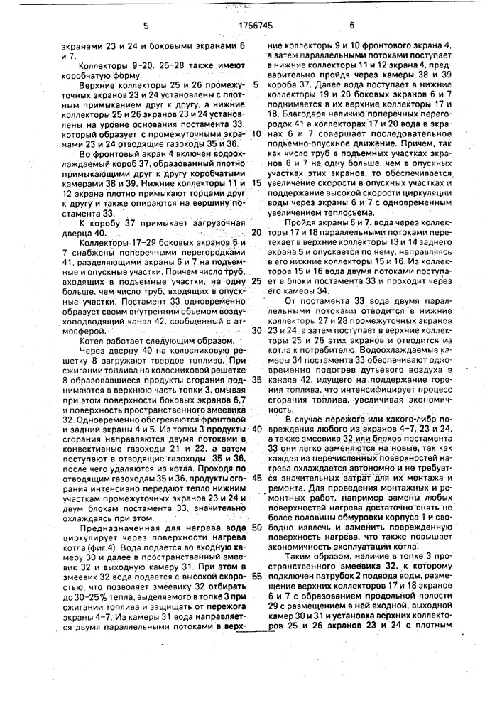 Водогрейный котел (патент 1756745)