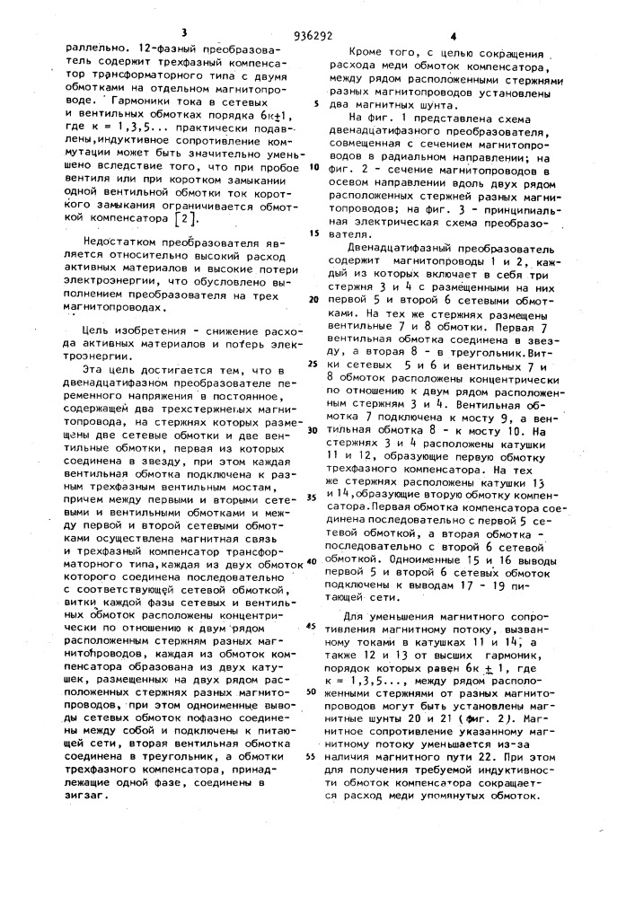 Двенадцатифазный преобразователь переменного напряжения в постоянное (патент 936292)