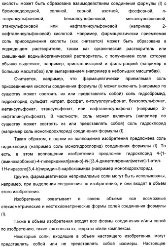 Пиразоло[3,4-b]пиридиновое соединение и его применение в качестве ингибитора фдэ4 (патент 2378274)