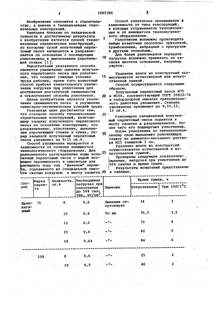 Способ теплоизоляции строительных конструкций (патент 1065386)