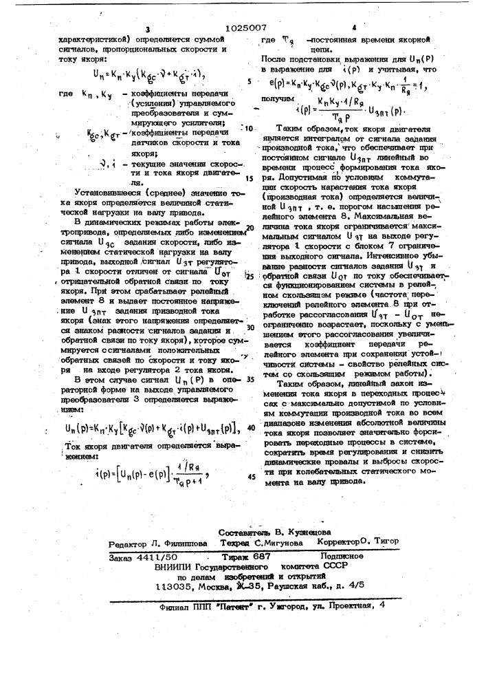 Устройство для управления электроприводом постоянного тока (патент 1025007)