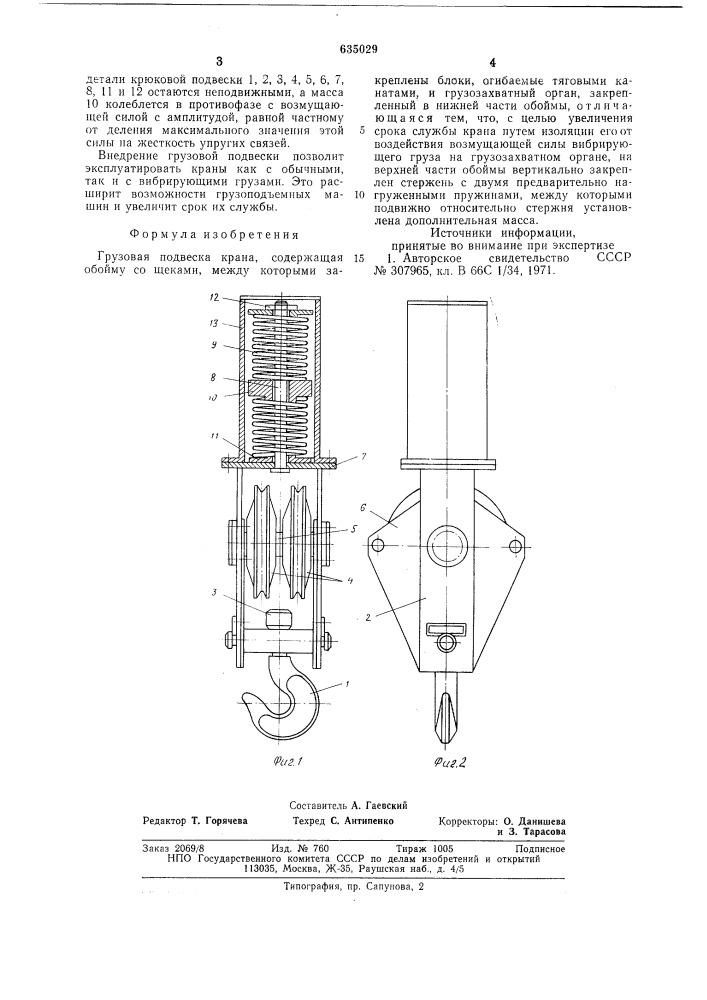 Грузовая подвеска крана (патент 635029)