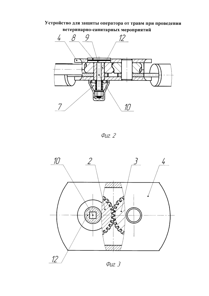 Устройство для защиты оператора от травм при проведении ветеринарно-санитарных мероприятий (патент 2613492)