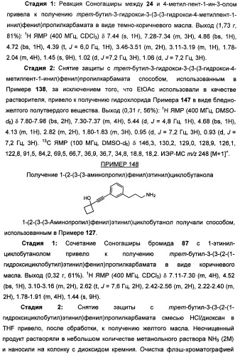 Соединения, представляющие собой алкинилфенильные производные, для лечения офтальмических заболеваний и расстройств (патент 2470910)