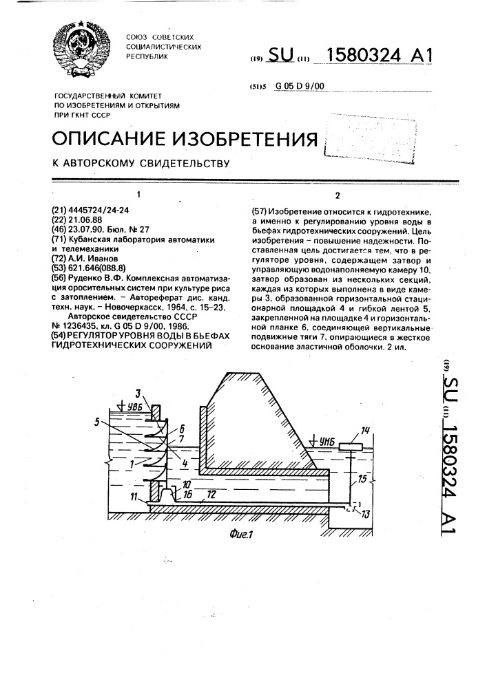 Регулятор уровня воды в бьефах гидротехнических сооружений (патент 1580324)