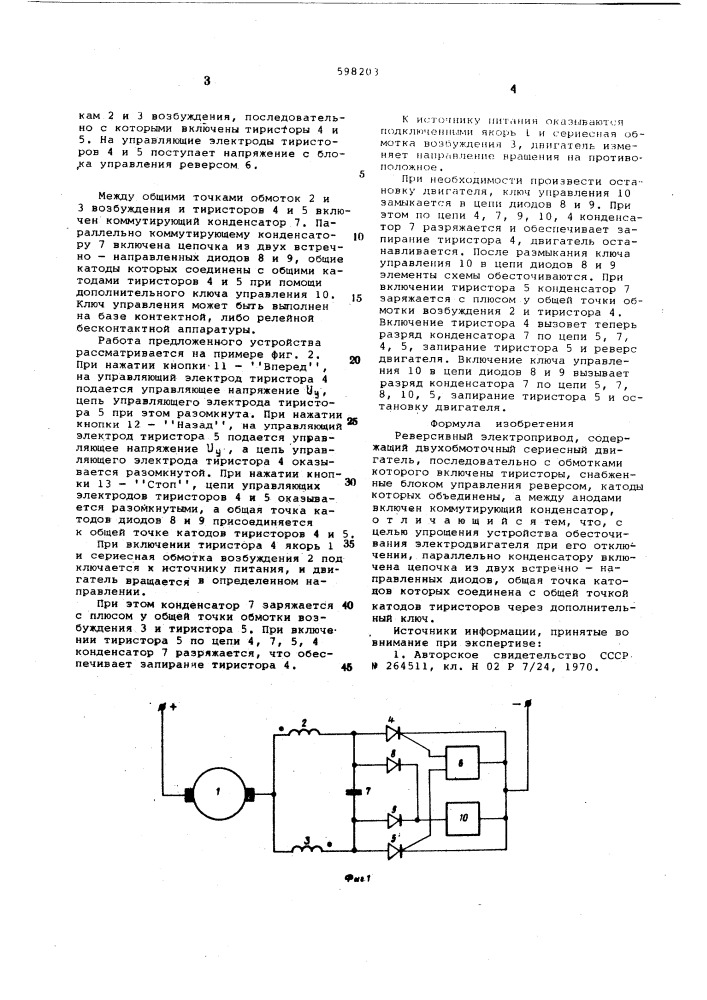 Реверсивный электропривод (патент 598203)