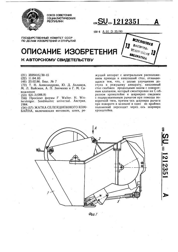 Жатка селекционного комбайна (патент 1212351)