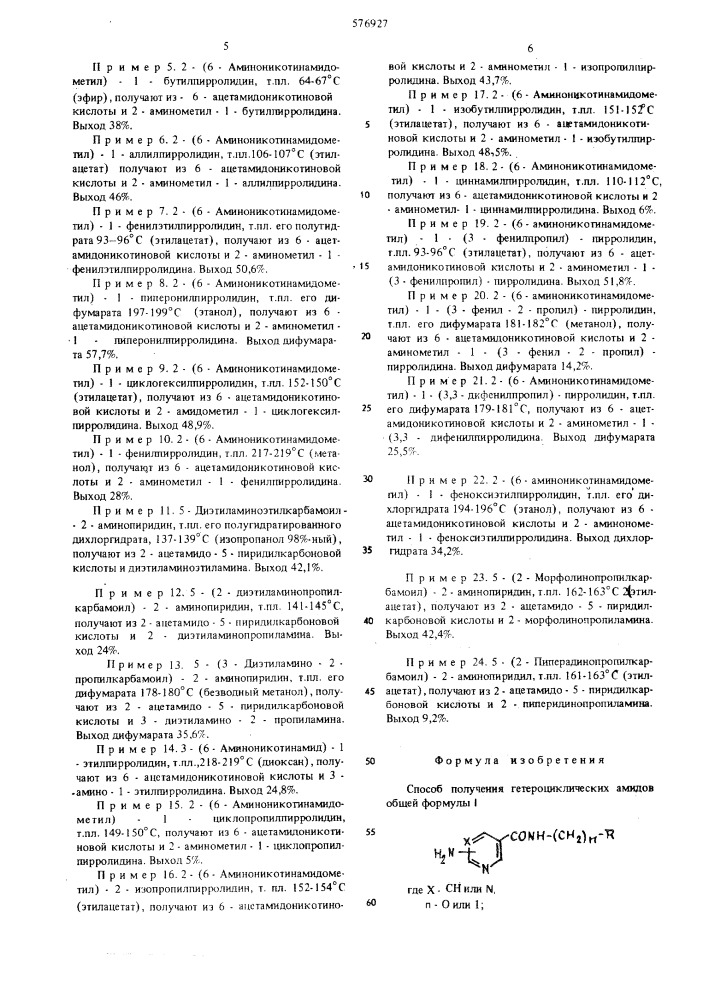 Способ получения гетероциклических амидов или их солей (патент 576927)