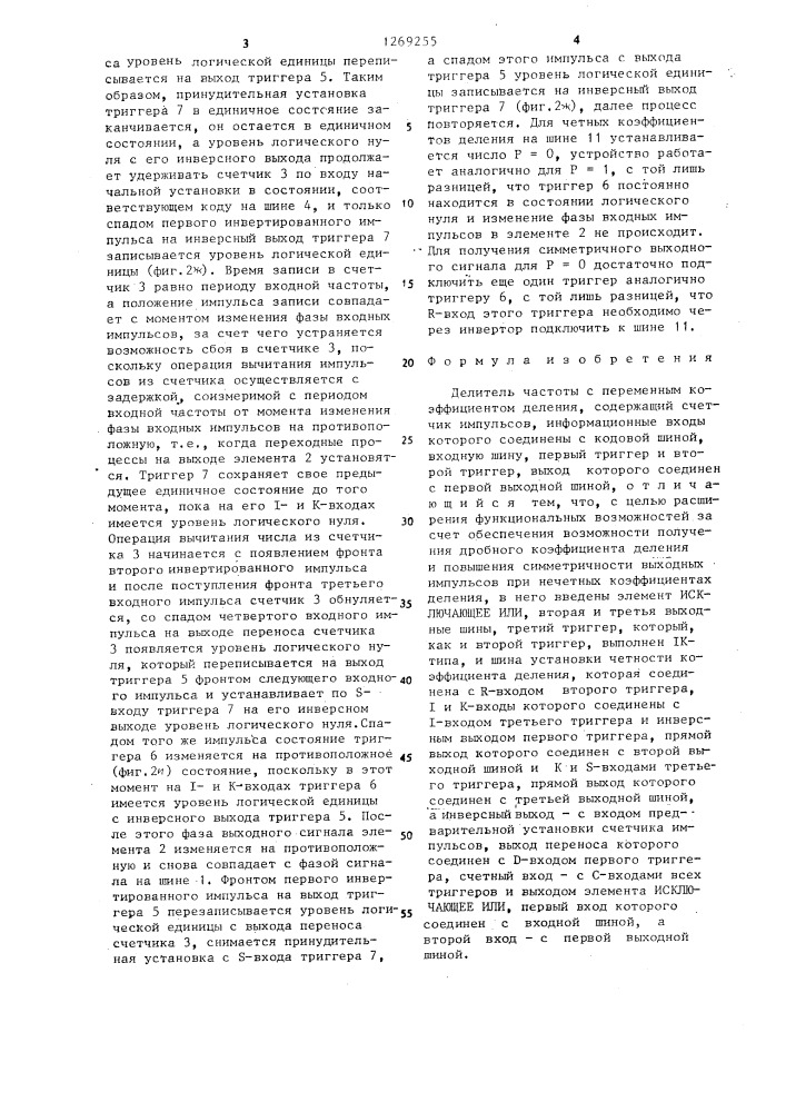 Делитель частоты с переменным коэффициентом деления (патент 1269255)