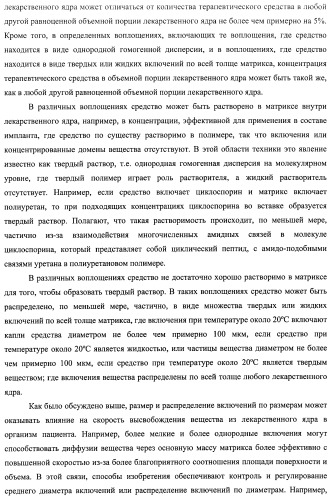 Лекарственные ядра для замедленного высвобождения терапевтических средств (патент 2478366)