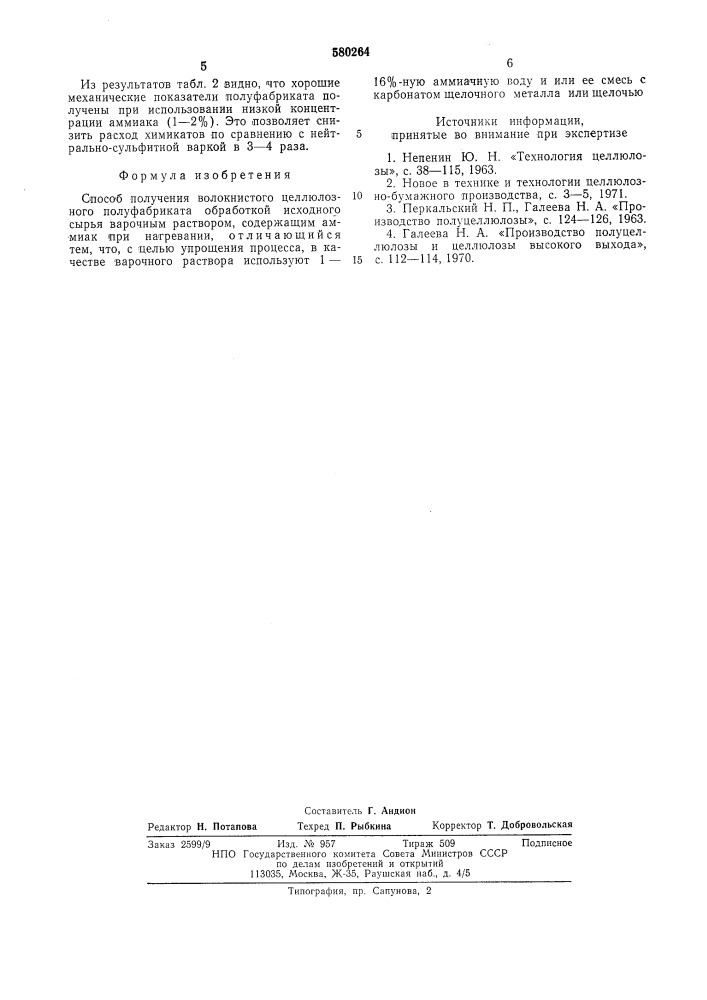 Способ получения волокнистого целлюлозного полуфабриката (патент 580264)