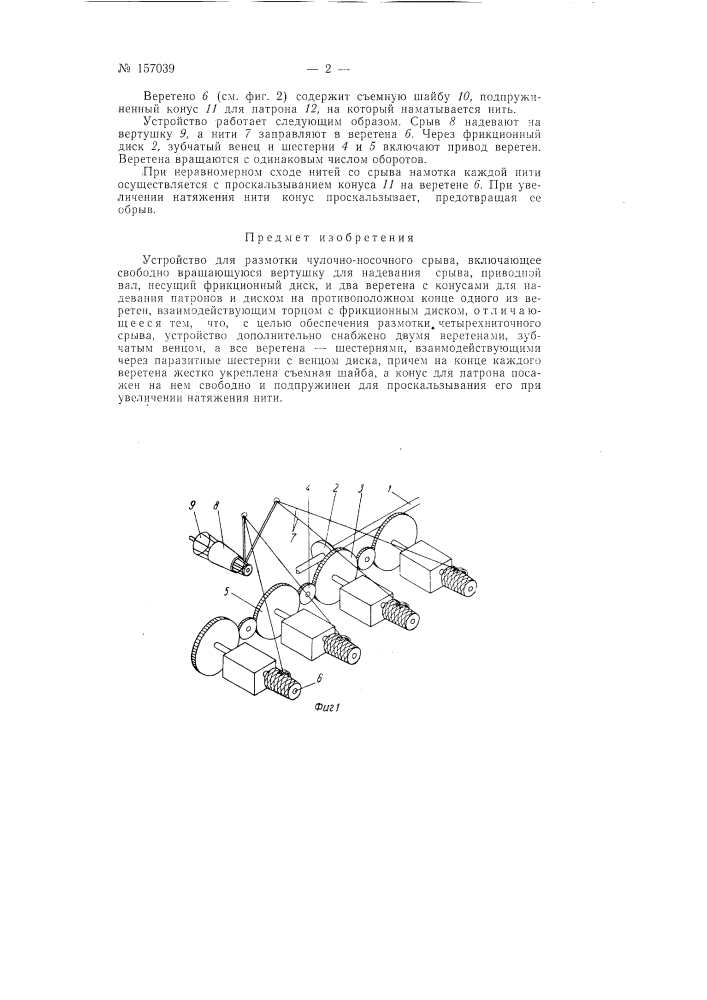 Патент ссср  157039 (патент 157039)