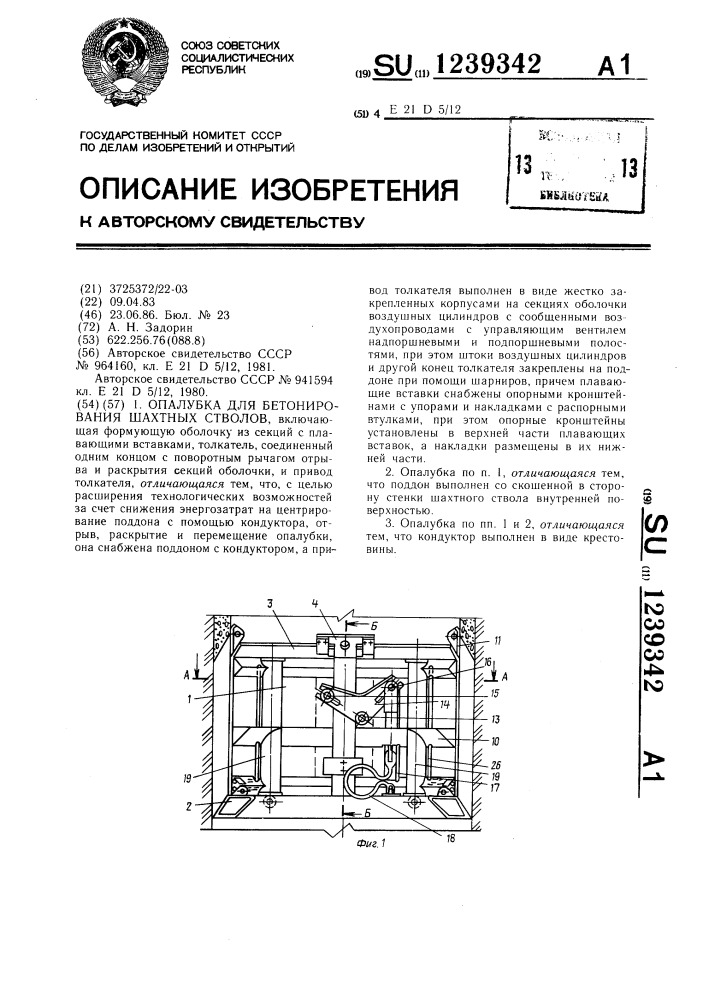 Опалубка для бетонирования шахтных стволов (патент 1239342)