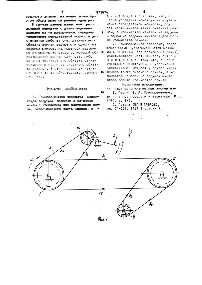 Клиноременная передача (ее варианты) (патент 973974)