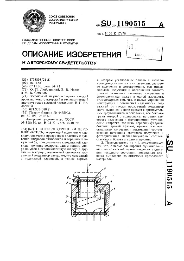 Оптоэлектронный переключатель (патент 1190515)