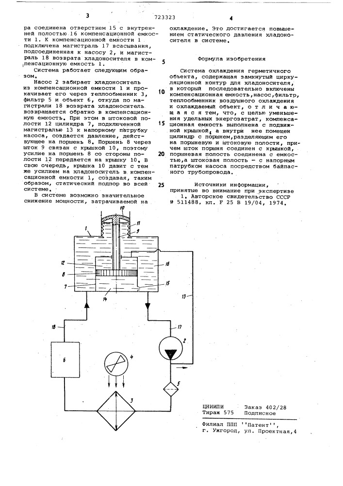 Система охлаждения герметичного объекта (патент 723323)