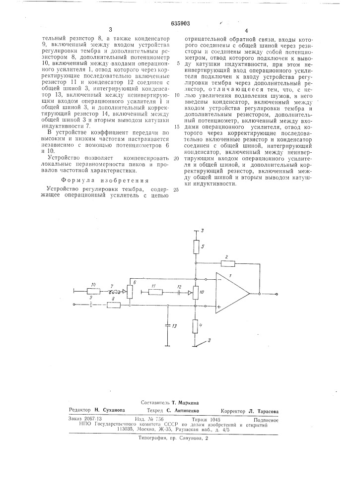 Устройство регулировки тембра (патент 635903)