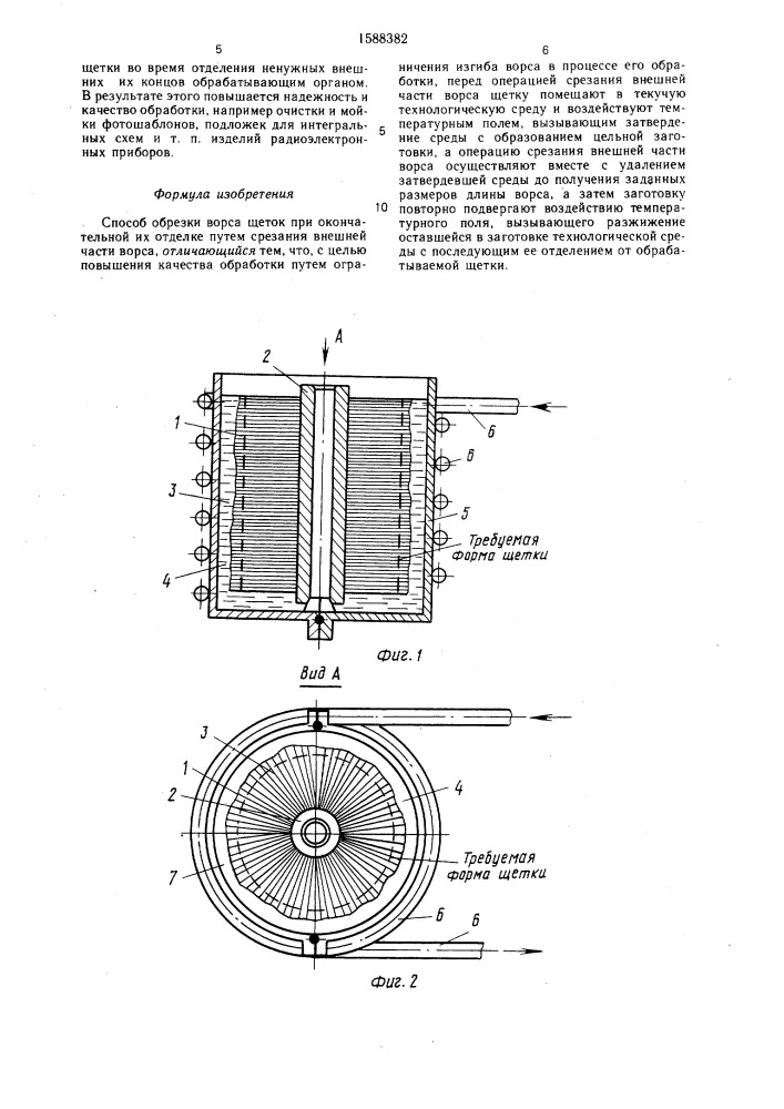 Способ обрезки ворса щеток при окончательной их отделке (патент 1588382)
