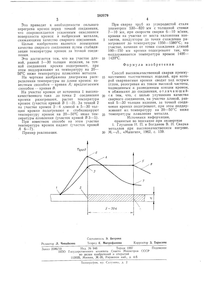 Способ высокочастотной сварки (патент 582079)